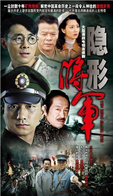 电视剧隐形将军在线观看,揭秘神秘特工的传奇生涯 第1张 电视剧隐形将军在线观看,揭秘神秘特工的传奇生涯 第1张